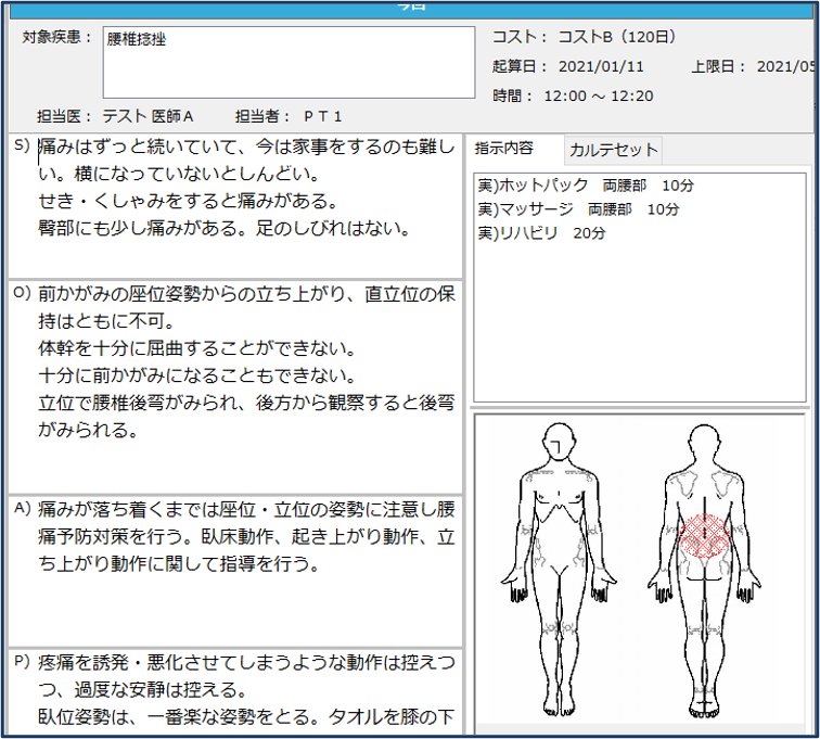 リハカルテ