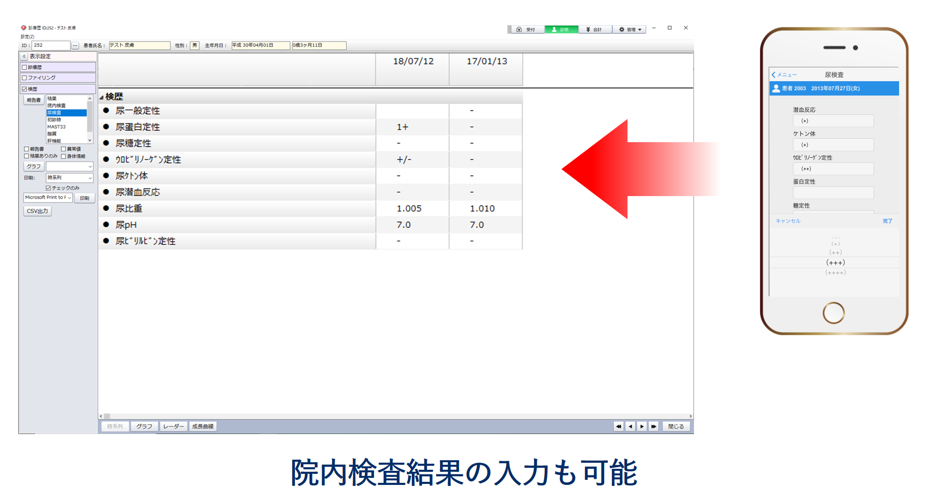 院内検査結果入力