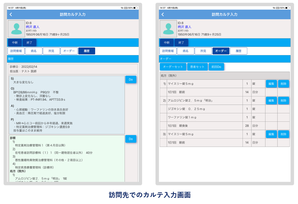 在宅機能の画面紹介