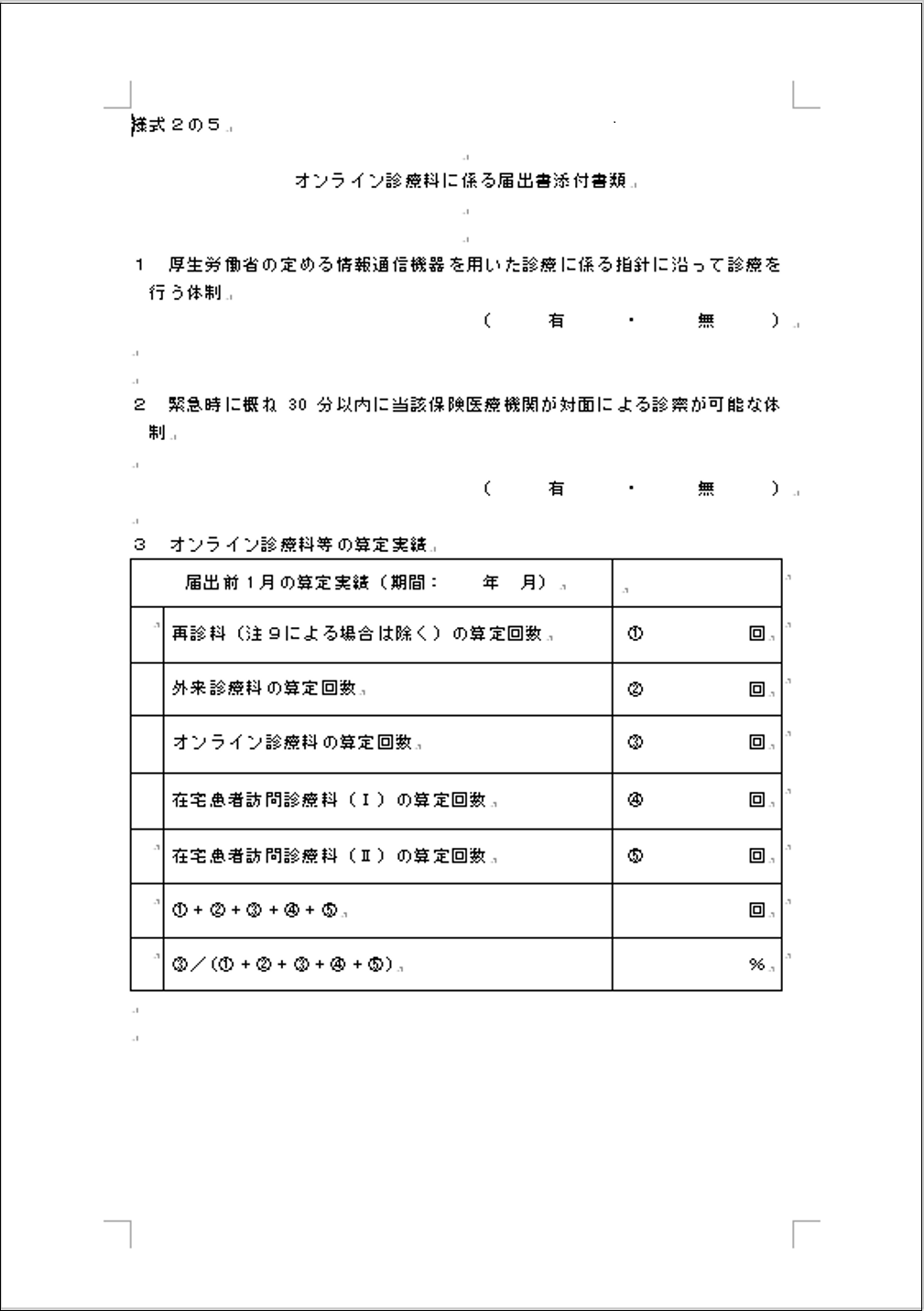 「療養の給付」欄について