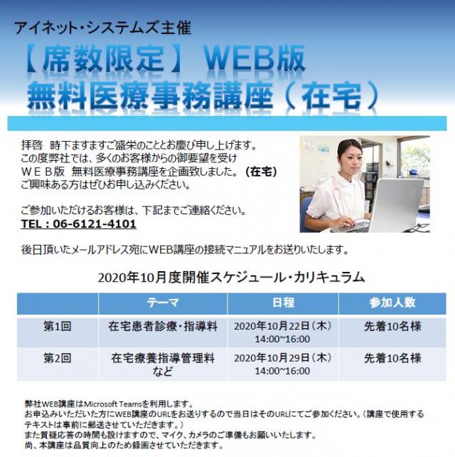 Web版 無料医療事務講座を開催します。
