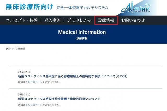 「診療情報専用」ページを開設しました。