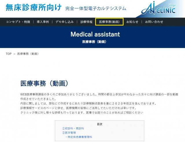 「医療事務（動画）」ページを開設しました