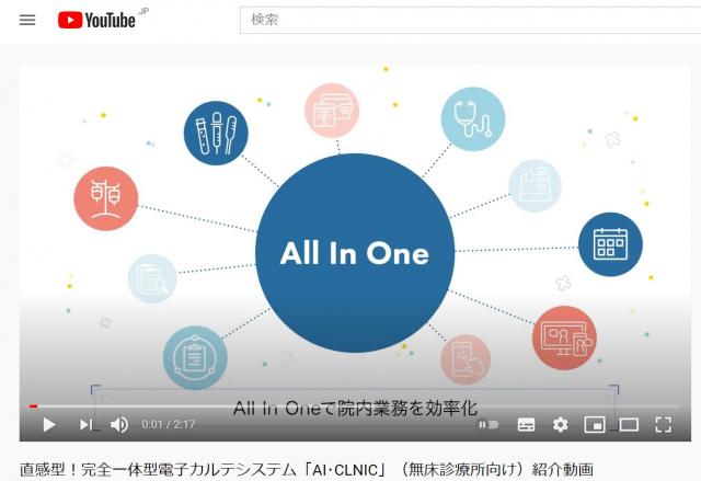 YouTubeに「AI・CLINIC」の動画を掲載しました