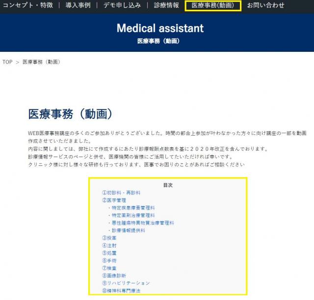 「医療事務（動画）」ページ更新しました